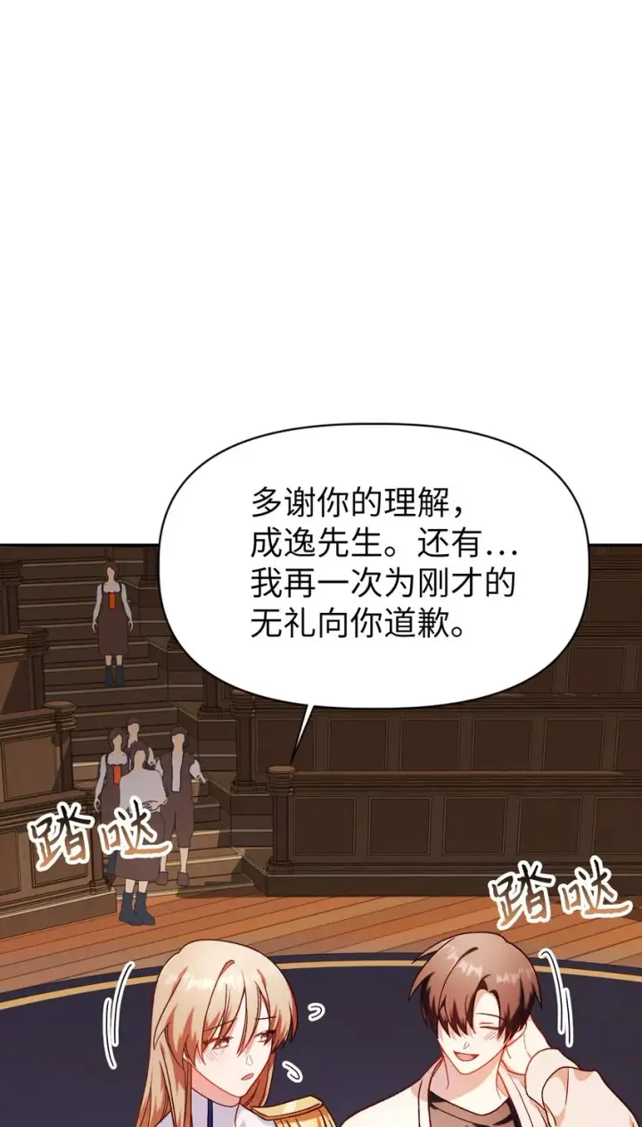《当反派拥有了全知属性》037 想看我发疯吗？图98