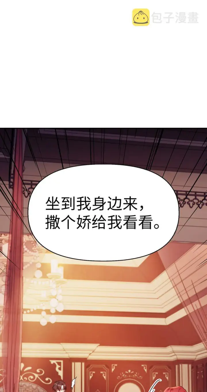 《当反派拥有了全知属性》038 做我的金主吧图100
