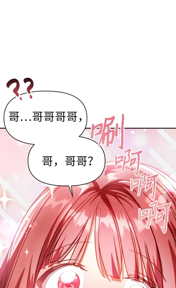 《当反派拥有了全知属性》038 做我的金主吧图18