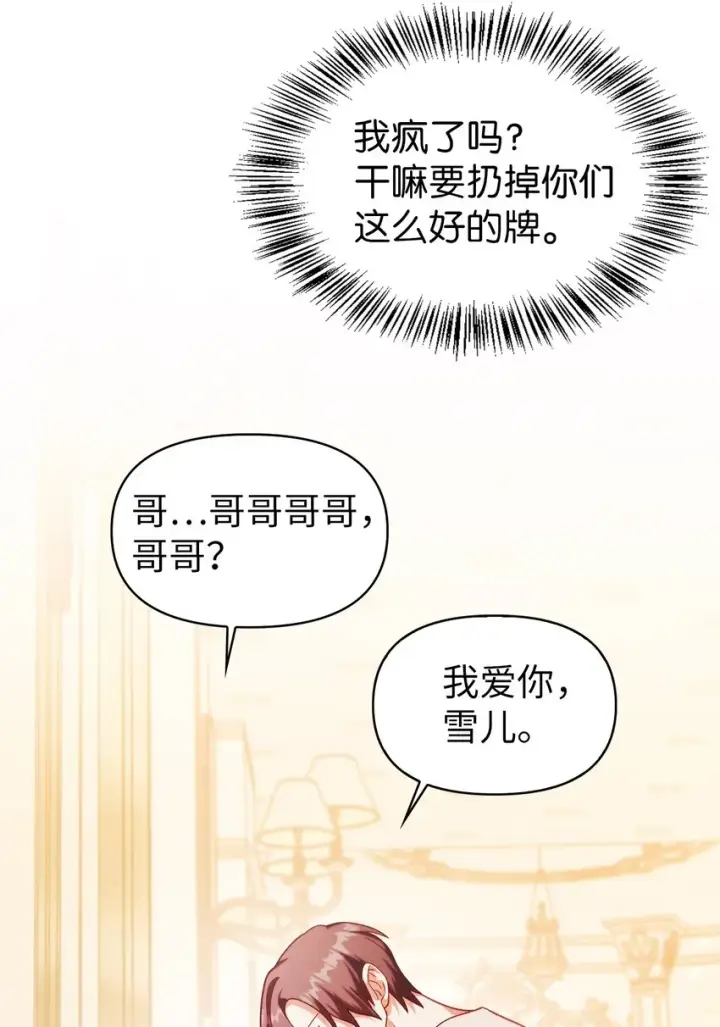 《当反派拥有了全知属性》038 做我的金主吧图23