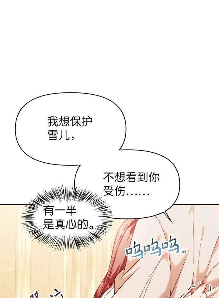 《当反派拥有了全知属性》038 做我的金主吧图29