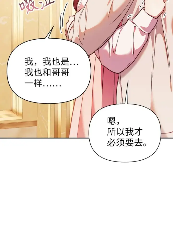 《当反派拥有了全知属性》038 做我的金主吧图30
