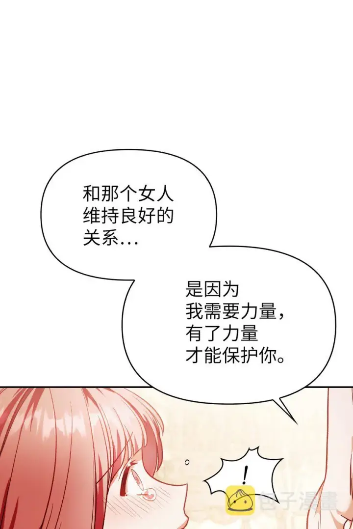《当反派拥有了全知属性》038 做我的金主吧图31