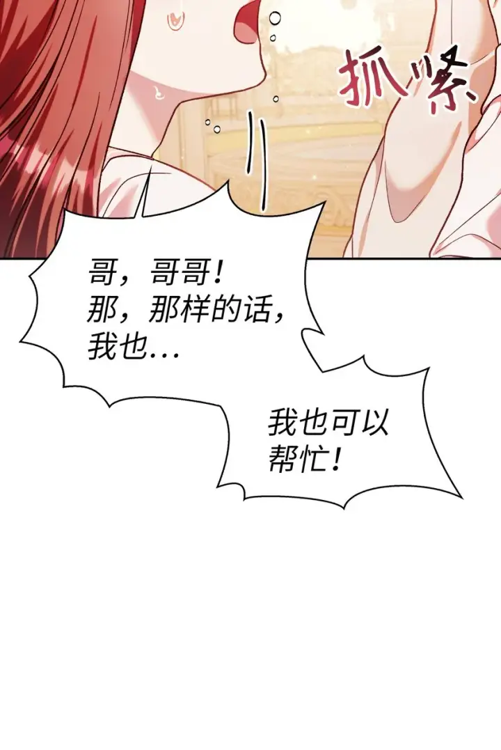 《当反派拥有了全知属性》038 做我的金主吧图32