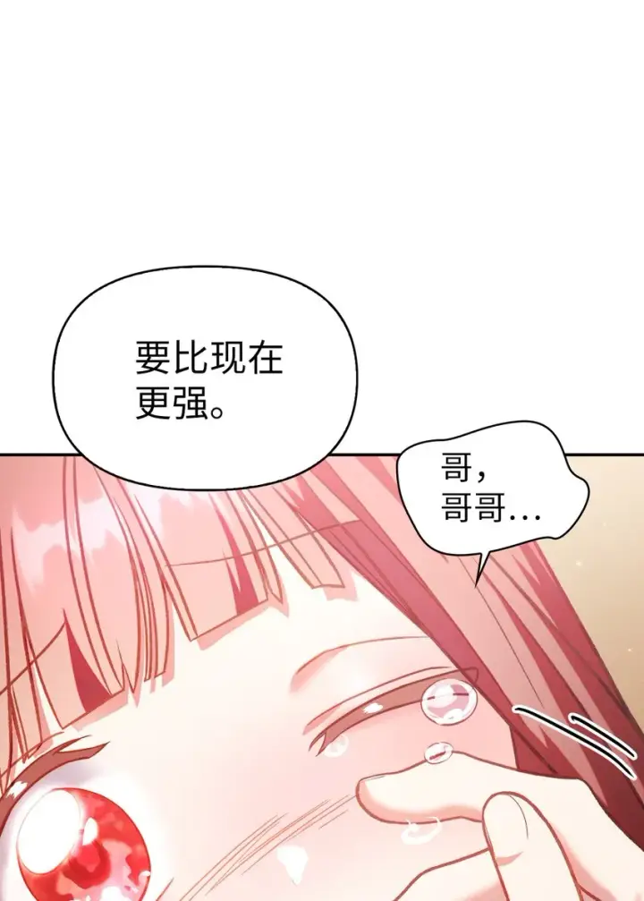 《当反派拥有了全知属性》038 做我的金主吧图40