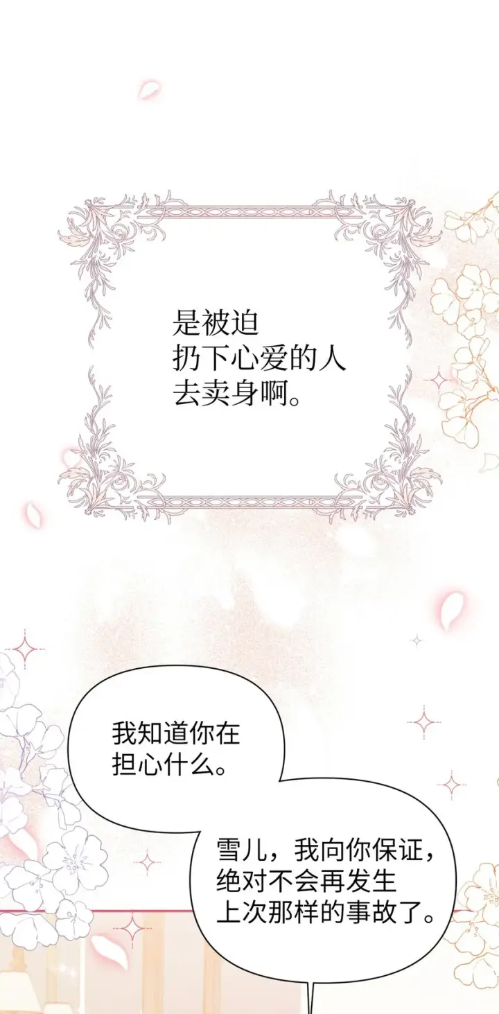 《当反派拥有了全知属性》038 做我的金主吧图46