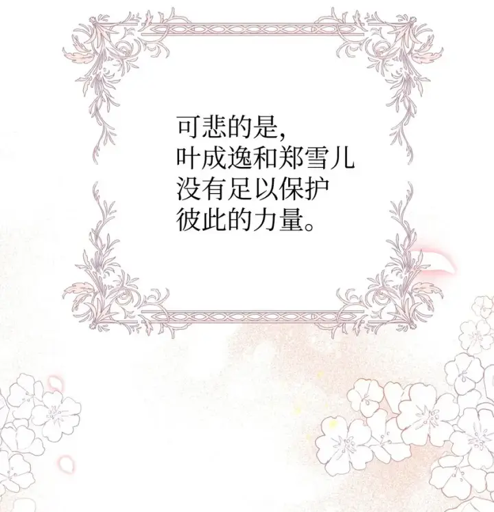 《当反派拥有了全知属性》038 做我的金主吧图48