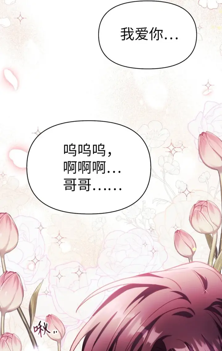 《当反派拥有了全知属性》038 做我的金主吧图49