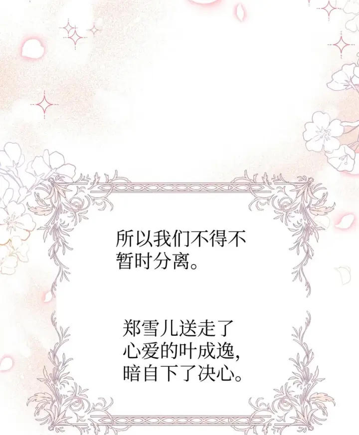 《当反派拥有了全知属性》038 做我的金主吧图51