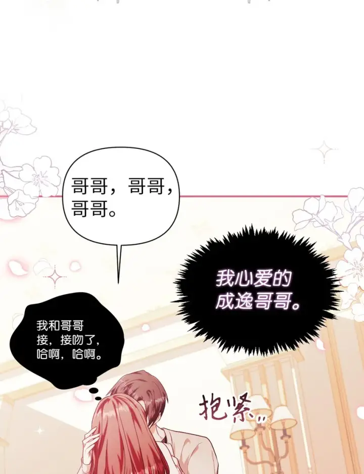 《当反派拥有了全知属性》038 做我的金主吧图52