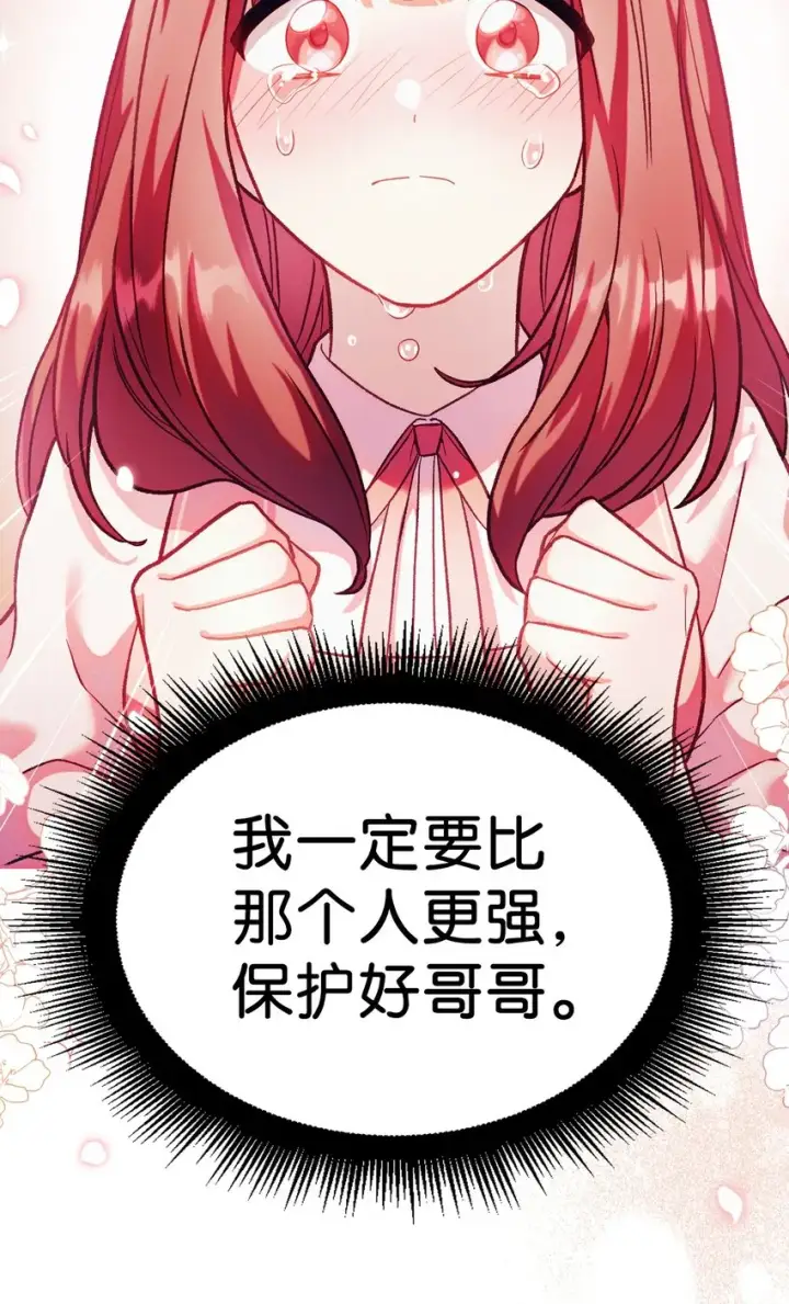 《当反派拥有了全知属性》038 做我的金主吧图56