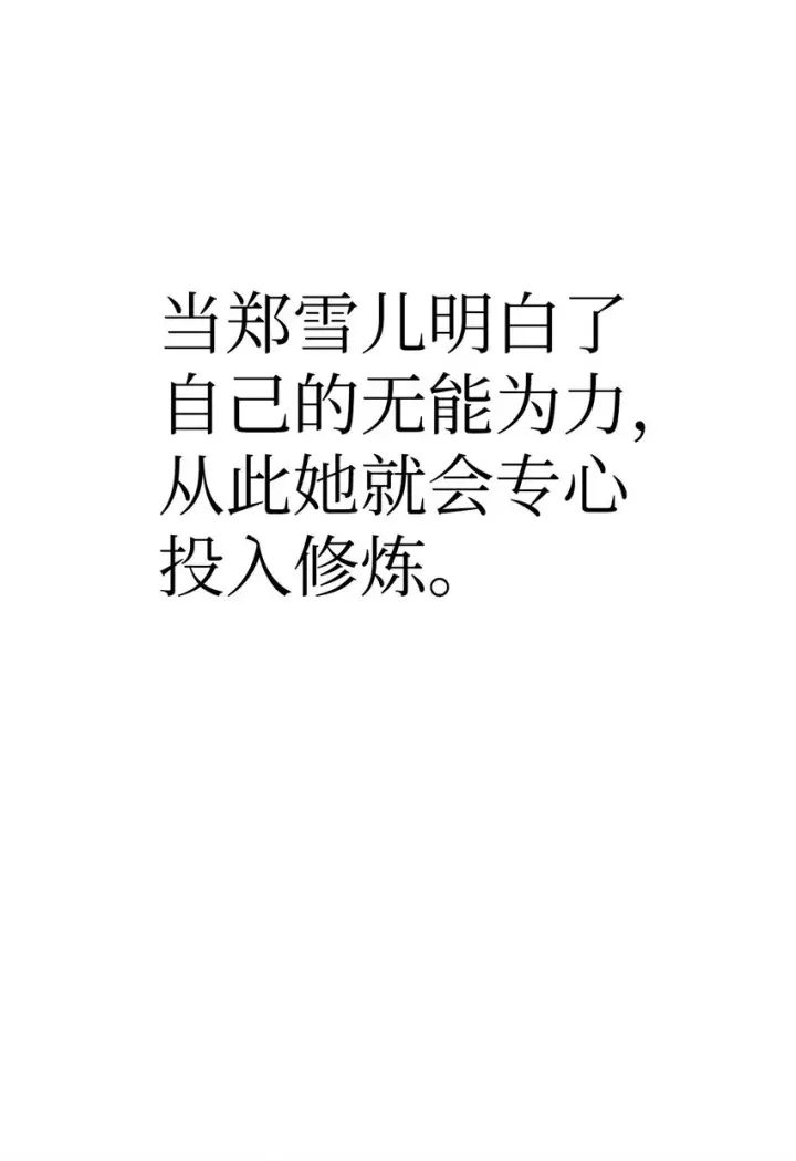 《当反派拥有了全知属性》038 做我的金主吧图58