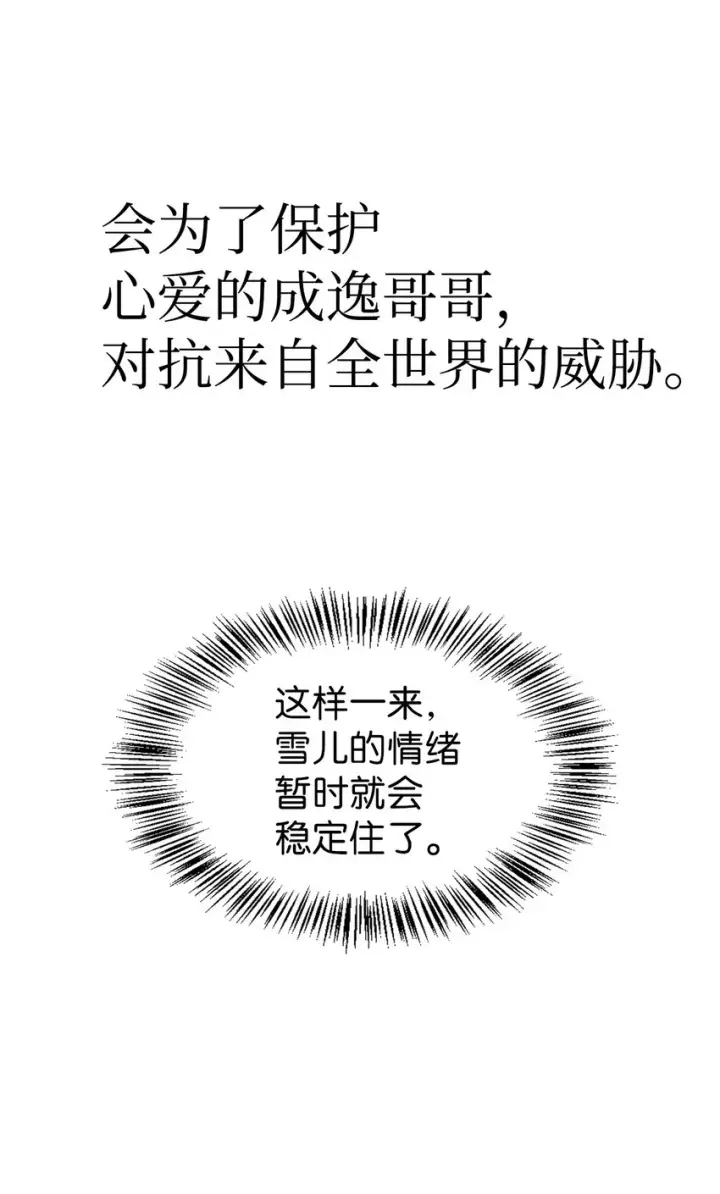 《当反派拥有了全知属性》038 做我的金主吧图60