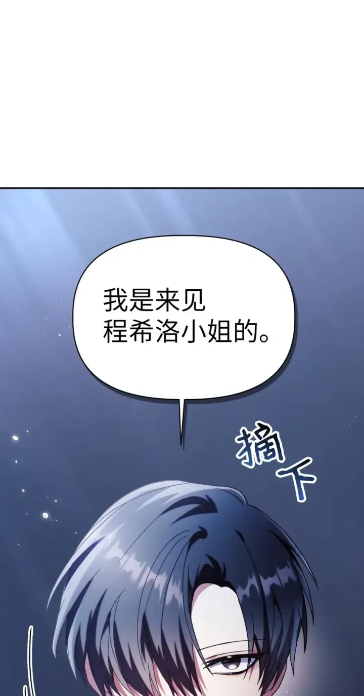 《当反派拥有了全知属性》038 做我的金主吧图66