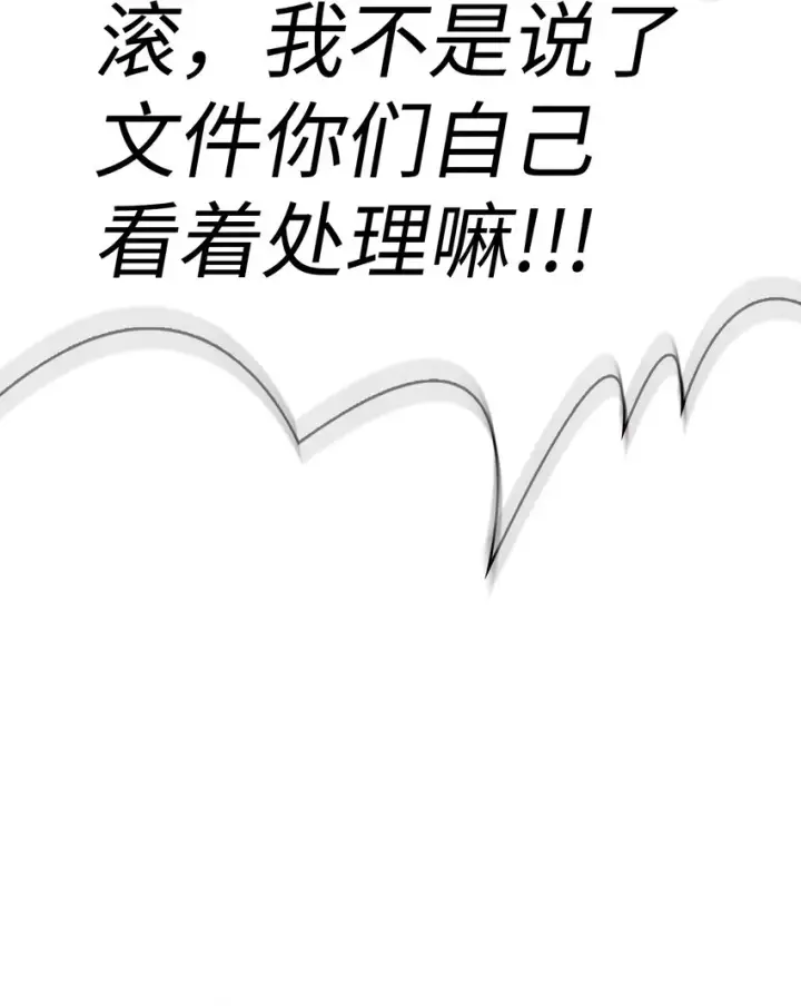 《当反派拥有了全知属性》038 做我的金主吧图77