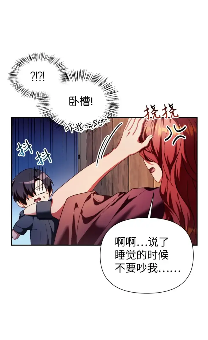 《当反派拥有了全知属性》038 做我的金主吧图78
