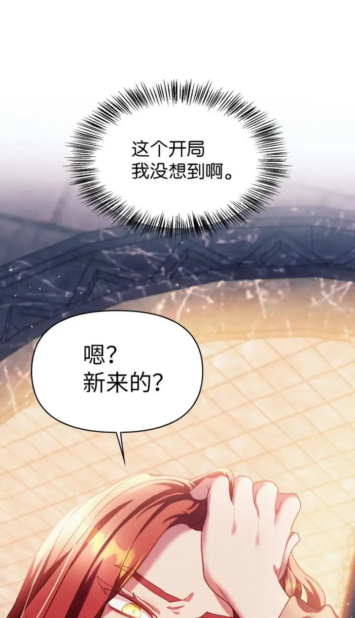 《当反派拥有了全知属性》038 做我的金主吧图79