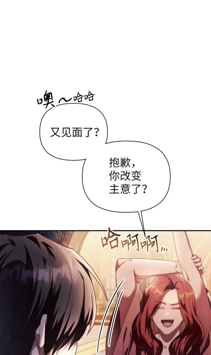 《当反派拥有了全知属性》038 做我的金主吧图81