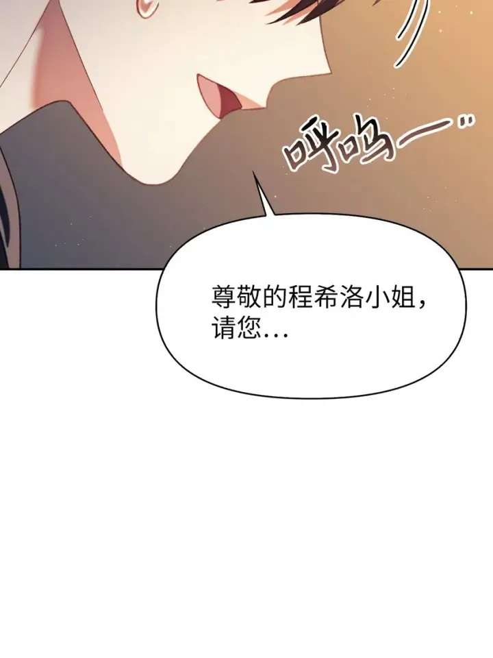 《当反派拥有了全知属性》038 做我的金主吧图88