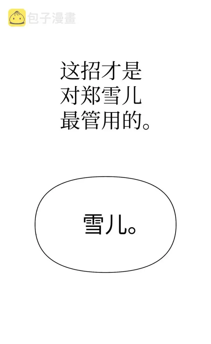 《当反派拥有了全知属性》038 做我的金主吧图9