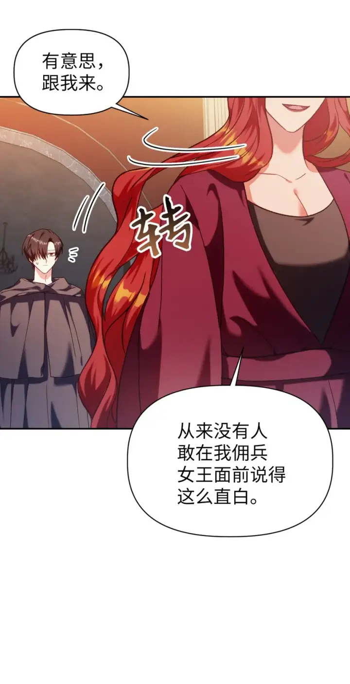《当反派拥有了全知属性》038 做我的金主吧图96