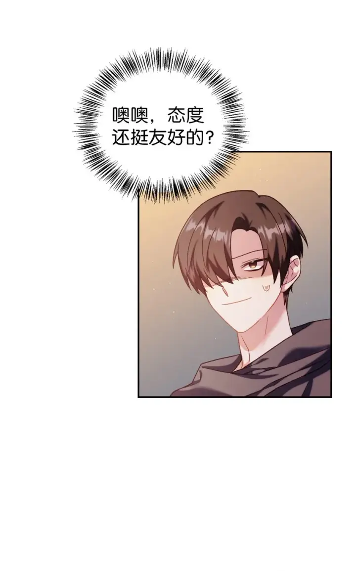 《当反派拥有了全知属性》038 做我的金主吧图98