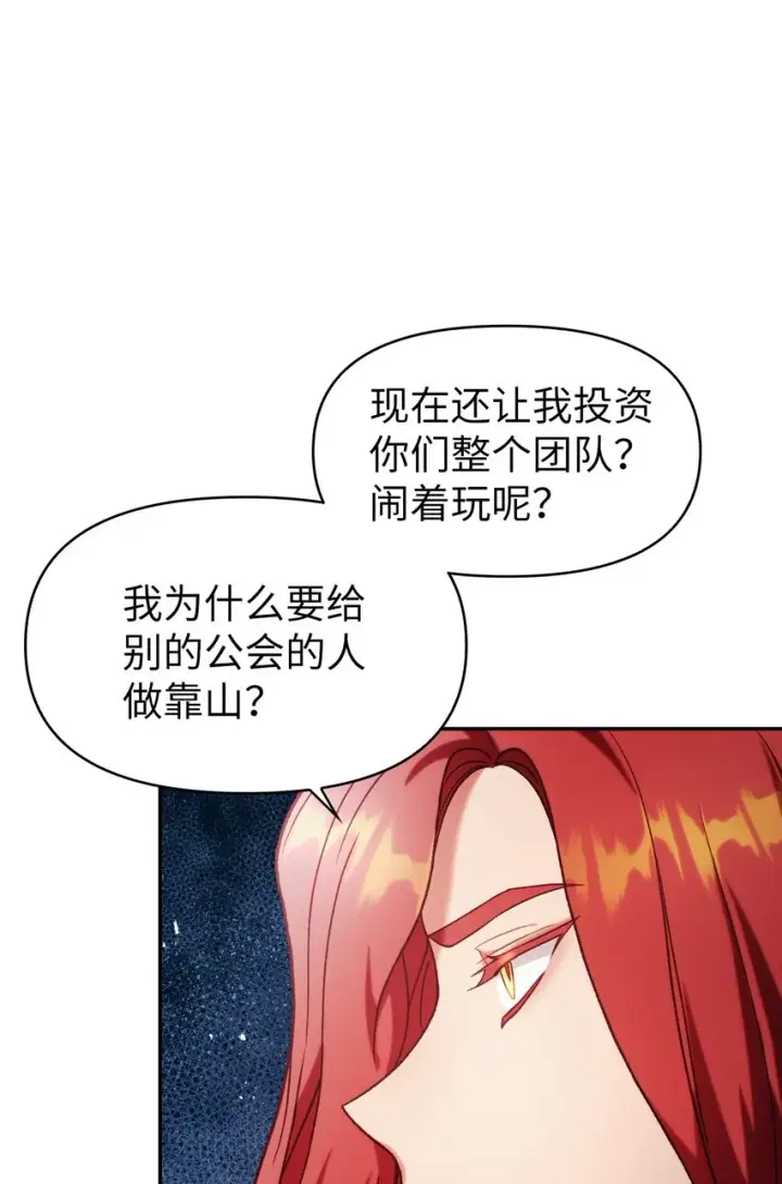 《当反派拥有了全知属性》039 卖命交涉图10
