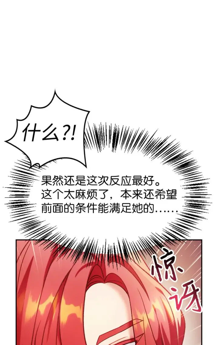 《当反派拥有了全知属性》039 卖命交涉图100