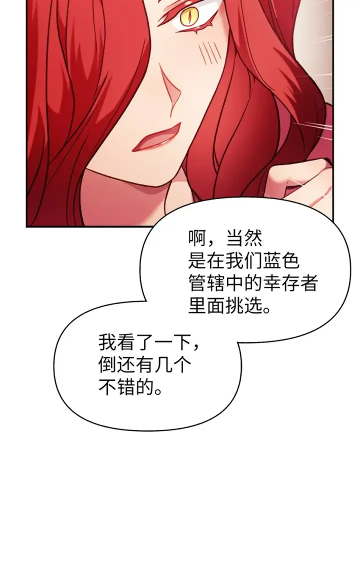 《当反派拥有了全知属性》039 卖命交涉图101