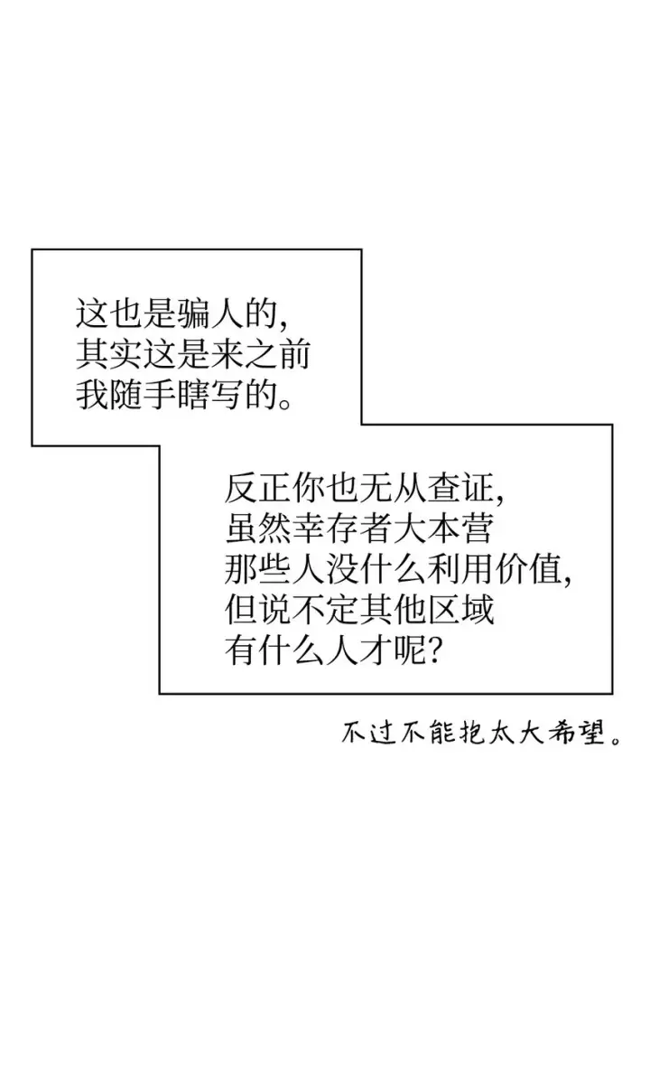 《当反派拥有了全知属性》039 卖命交涉图102