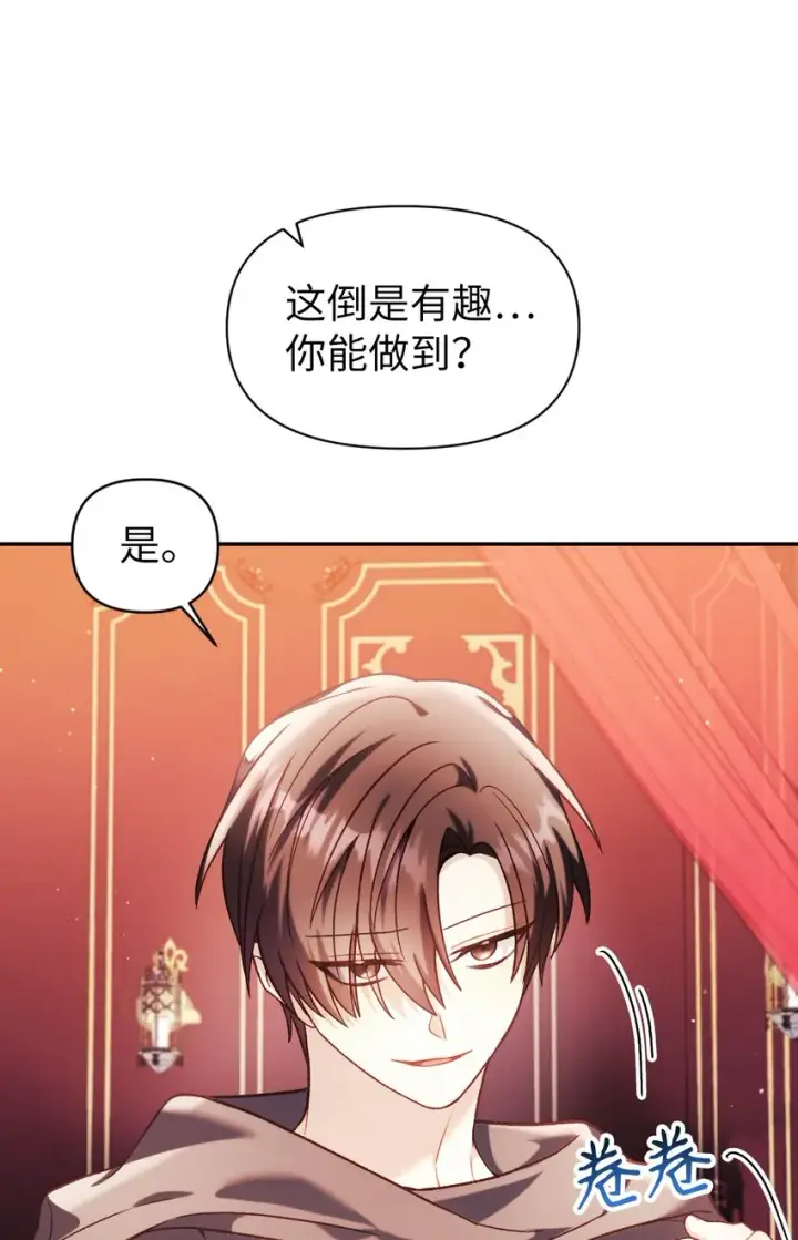 《当反派拥有了全知属性》039 卖命交涉图103
