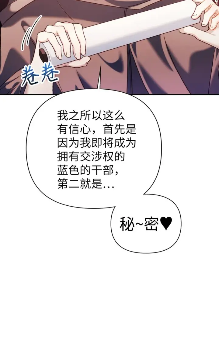 《当反派拥有了全知属性》039 卖命交涉图104