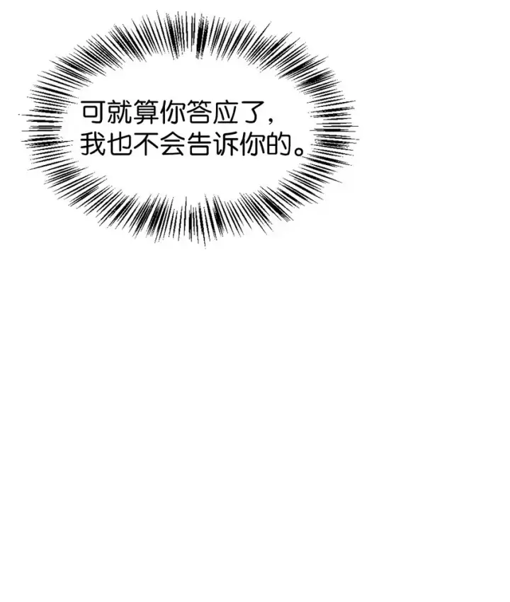 《当反派拥有了全知属性》039 卖命交涉图107