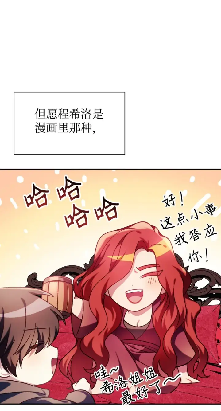 《当反派拥有了全知属性》039 卖命交涉图109