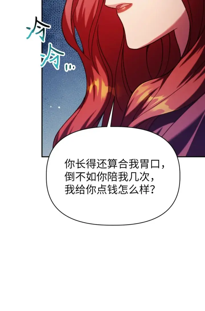 《当反派拥有了全知属性》039 卖命交涉图11