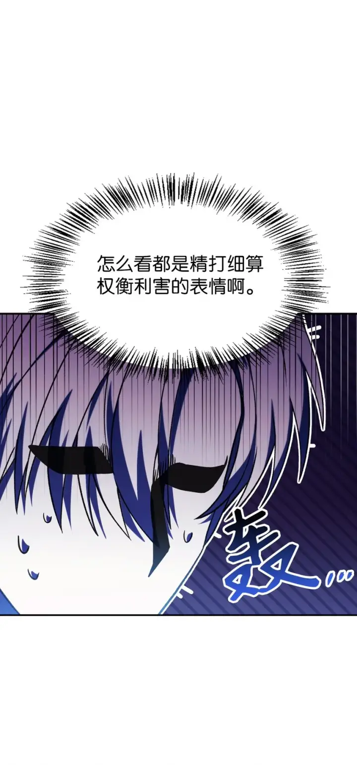 《当反派拥有了全知属性》039 卖命交涉图112