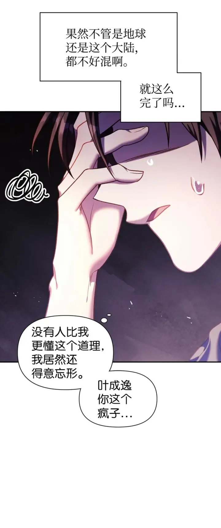 《当反派拥有了全知属性》039 卖命交涉图116