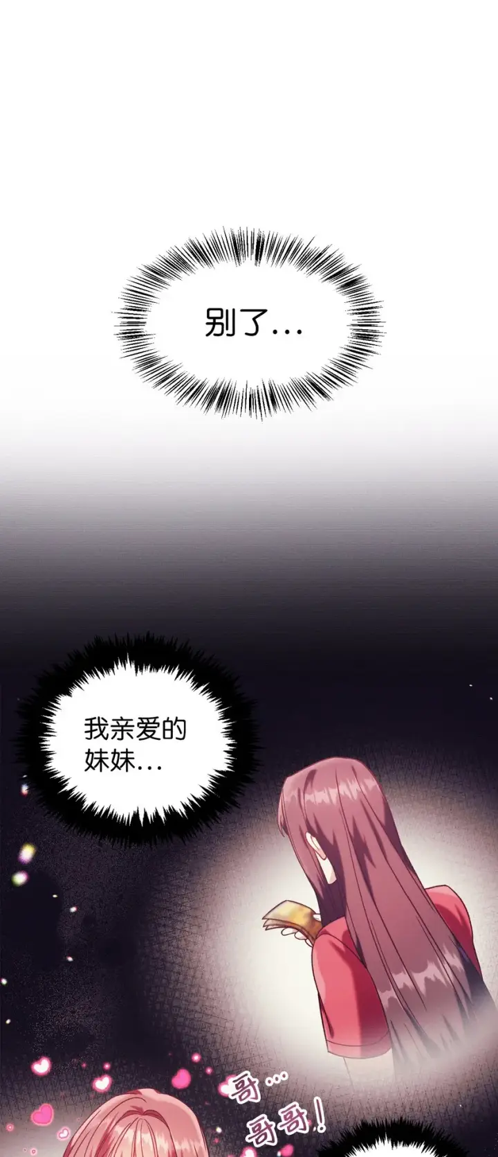 《当反派拥有了全知属性》039 卖命交涉图117
