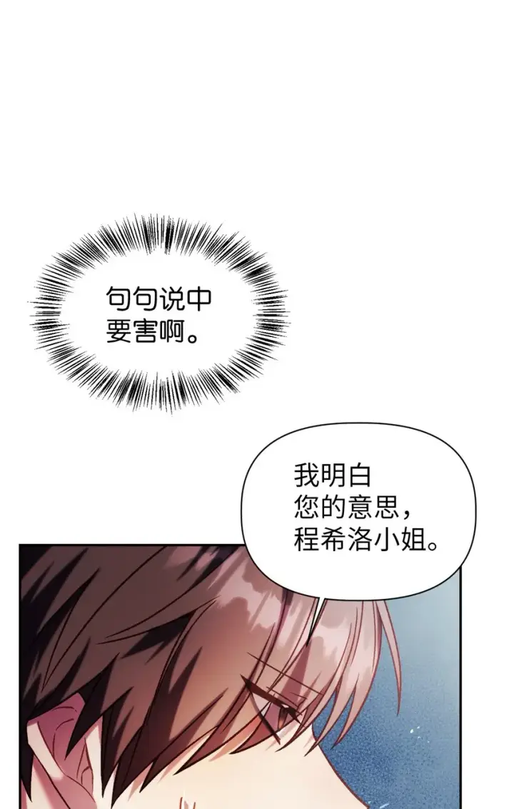《当反派拥有了全知属性》039 卖命交涉图12