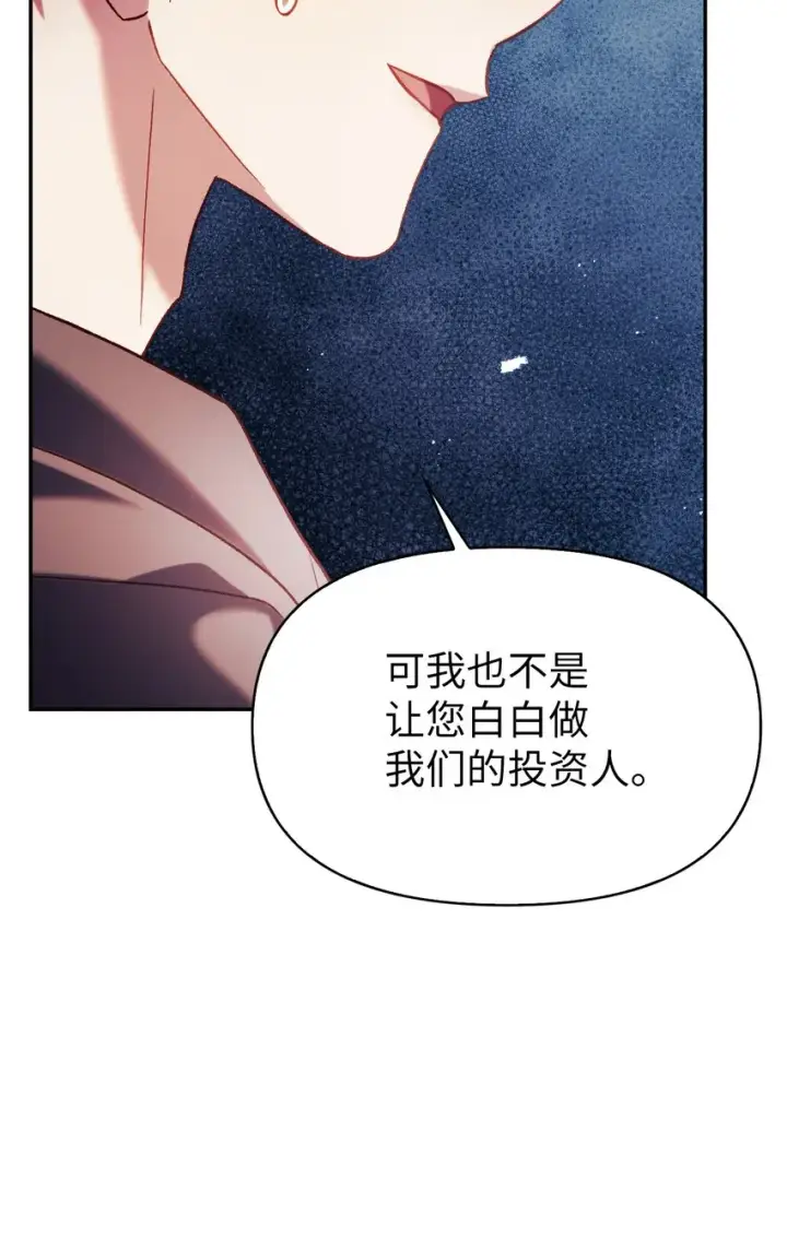 《当反派拥有了全知属性》039 卖命交涉图13