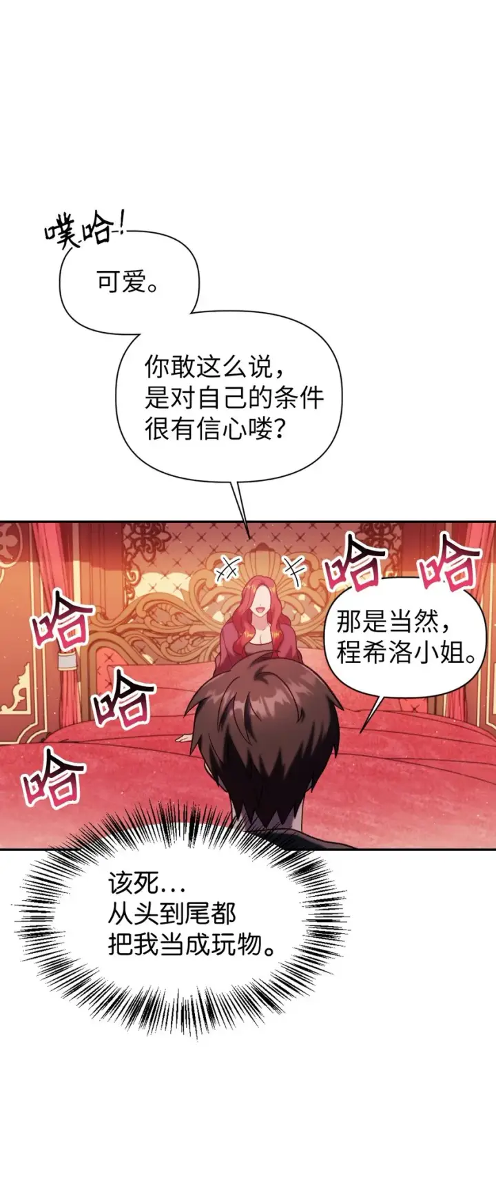 《当反派拥有了全知属性》039 卖命交涉图14