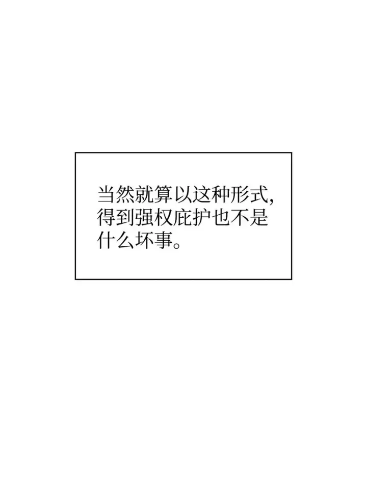 《当反派拥有了全知属性》039 卖命交涉图15