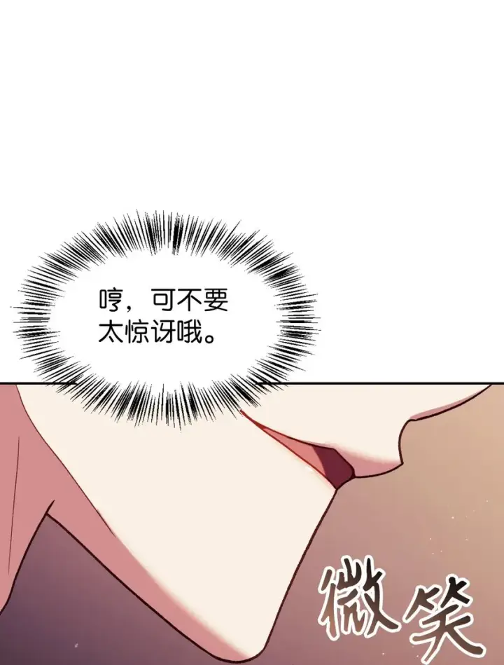 《当反派拥有了全知属性》039 卖命交涉图19