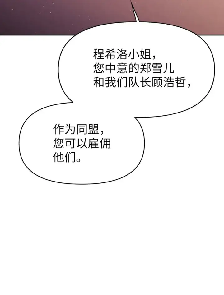 《当反派拥有了全知属性》039 卖命交涉图20
