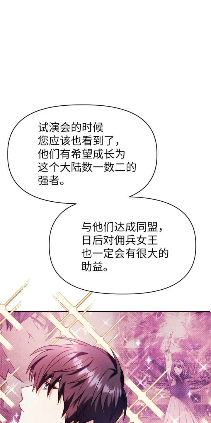 《当反派拥有了全知属性》039 卖命交涉图21