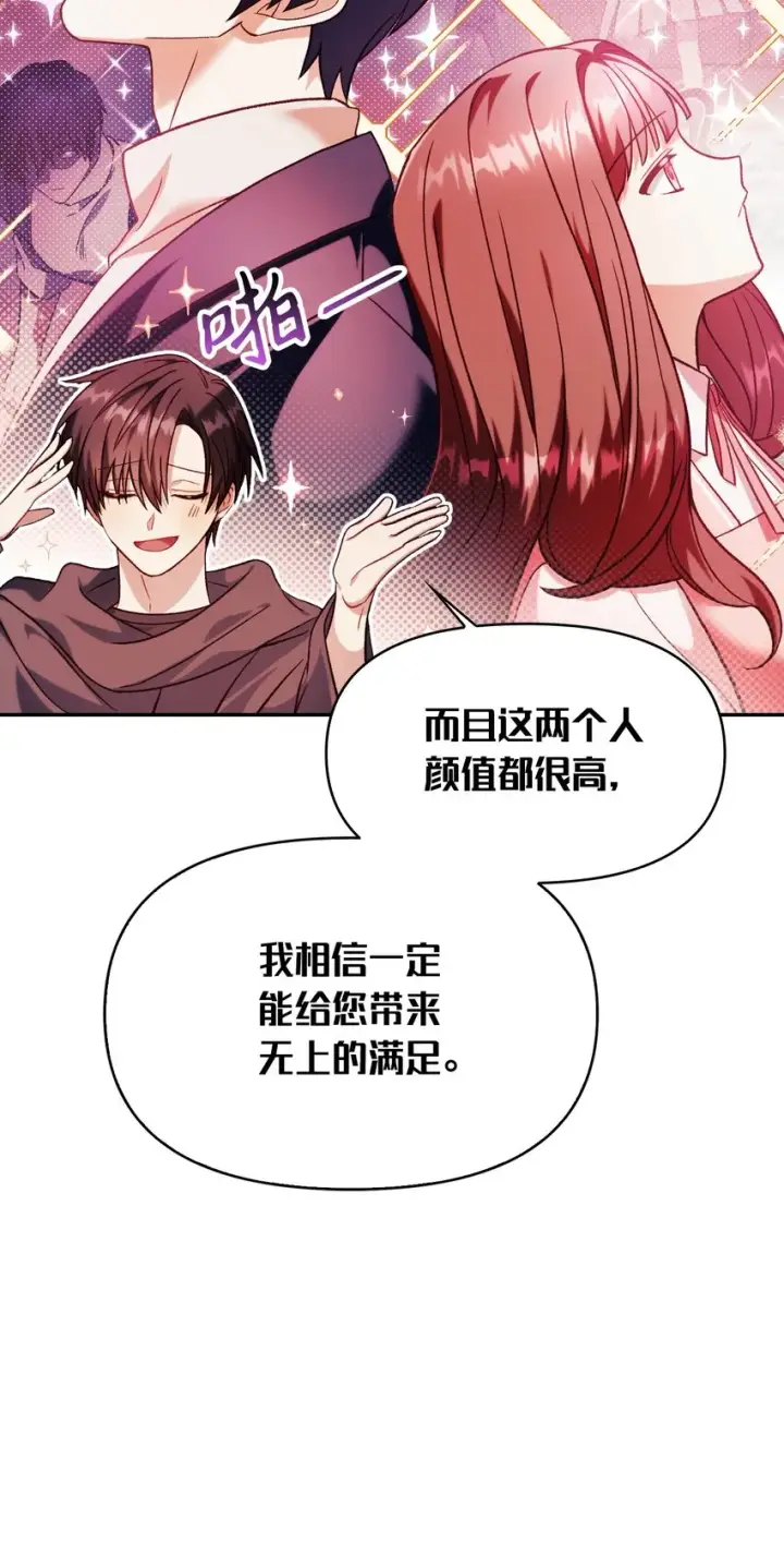 《当反派拥有了全知属性》039 卖命交涉图22