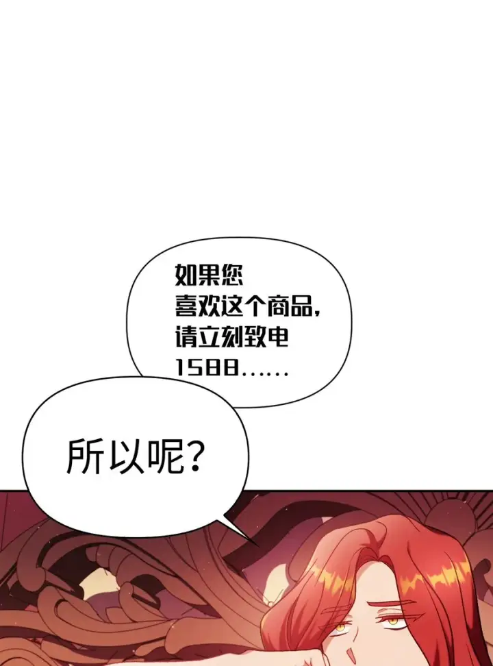 《当反派拥有了全知属性》039 卖命交涉图23
