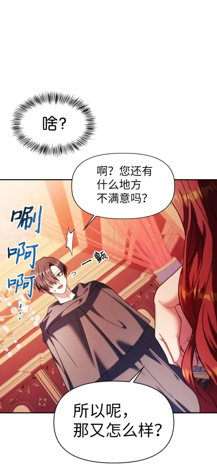 《当反派拥有了全知属性》039 卖命交涉图25