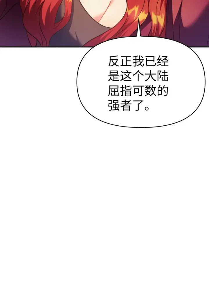 《当反派拥有了全知属性》039 卖命交涉图28