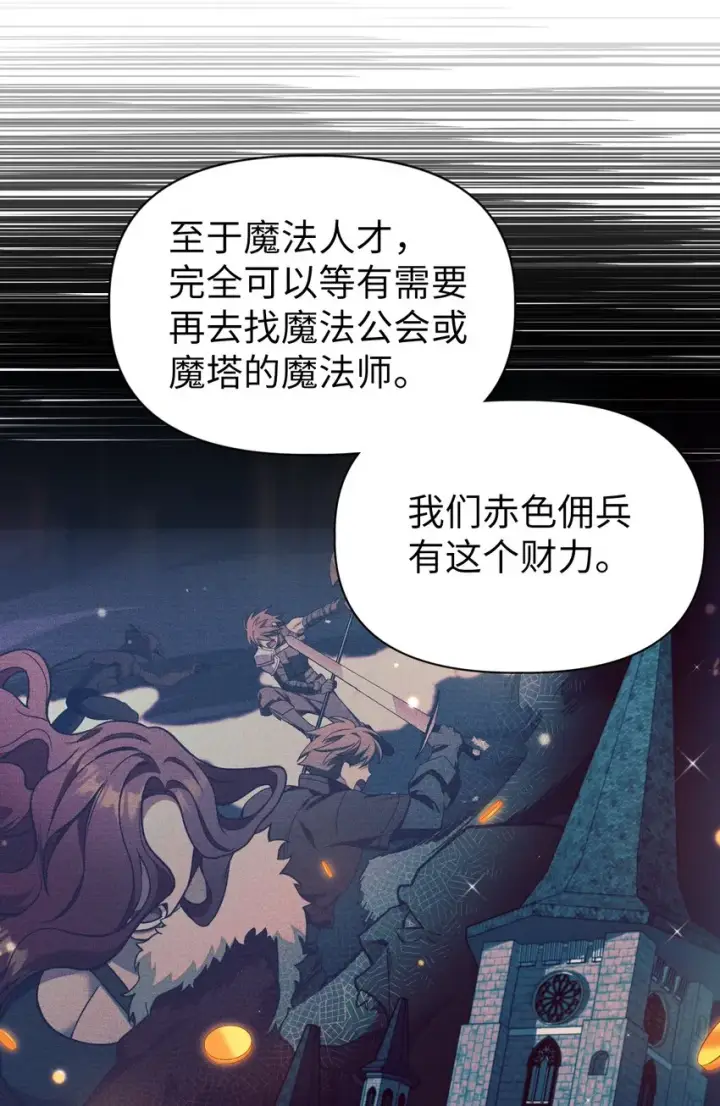 《当反派拥有了全知属性》039 卖命交涉图29